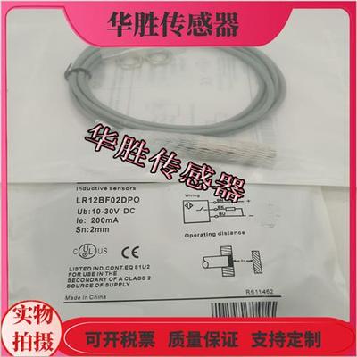 传感器LR12BF02DPO DNO DLO ATO DNR电感式金属感应全新