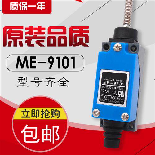 微动开关ME-9101自复位万向式摆杆长杆子行程开关ME-9101限位开关