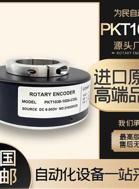 全新PKT1038-1024-C05电梯电机编码器 1040 1024-C1 600 512 J30F