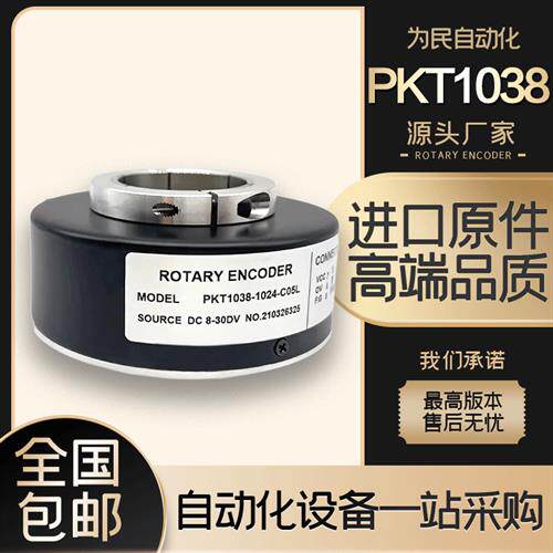 全新PKT1038-1024-C05电梯电机编码器 1040 1024-C1 600 512 J30F