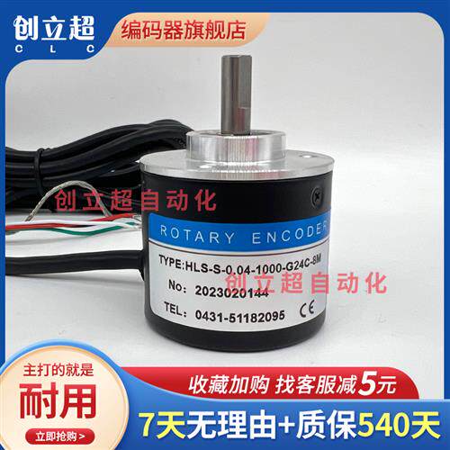 编码器HLS-S-0.04-1000-G24C-8M光电旋转编码器
