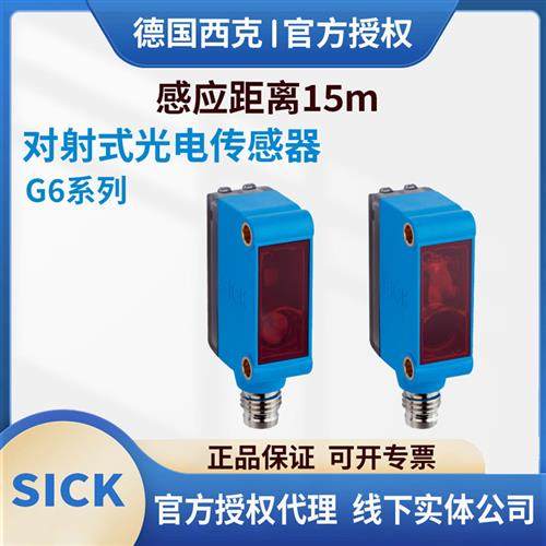 西克全新正品对射光电开关传感器GSE6-P4112P1212N1112P1112P4111