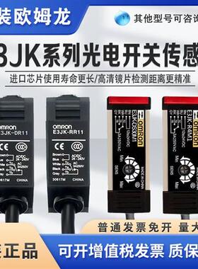 光电开关E3JK-DR11-C DR12 RR11 RR12 TR11 TR12-C传感器