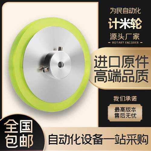 计米轮旋转编码器专用测长同步喷码机流水线高精度聚氨酯包胶定制