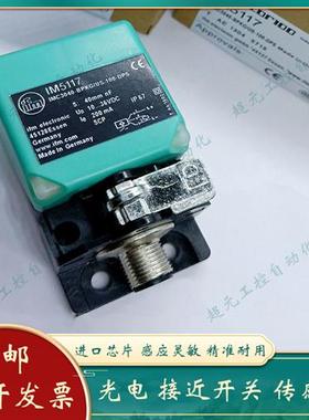 全新 电感式接近开关IM5119 IM5129 IW5064 IS5071 IM5120 IM5125