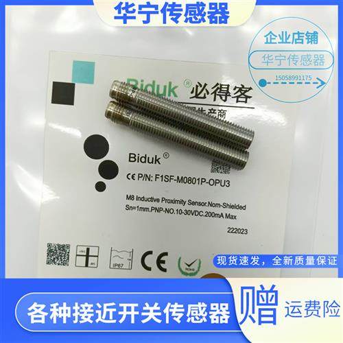 北京Biduk必得客全金属系列电感式F1SF-M0801P-OPU3传感