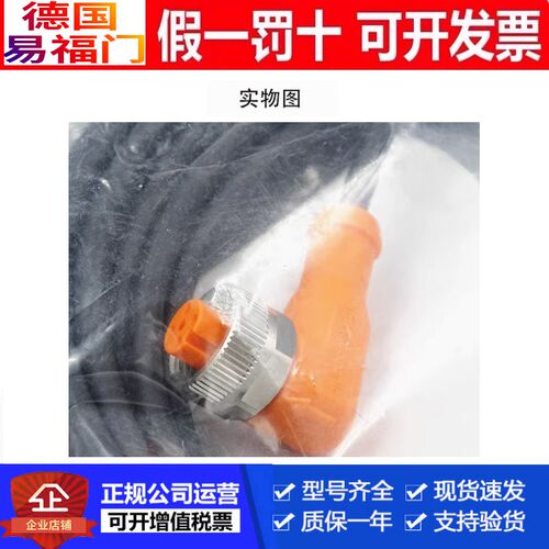 IFM易福门插头线EVC001 002 003 EVC004 005 006 EVC141 142 144