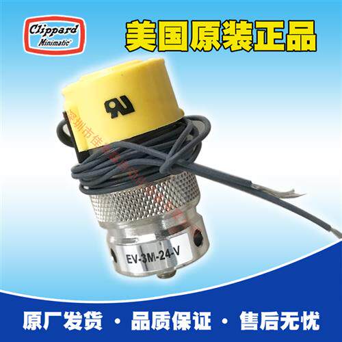 美国气动元件EV-3M-24-V功率低发热少原厂出货有保障