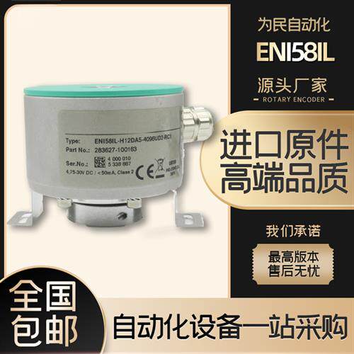 P+F倍加福ENI58IL-H12DA5-4096UD2-RC1增量型空心轴旋转编码器