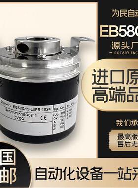 ELCO宜科EB58G15-L5PR-1024主轴电机编码器L5PR 58F15 ZJY208 265