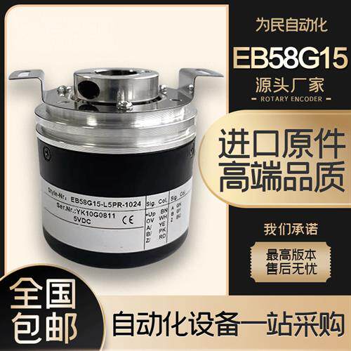 ELCO宜科EB58G15-L5PR-1024主轴电机编码器L5PR 58F15 ZJY208 265