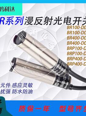 漫反射光电开关BR100 BR400-DDT-P BRP100-DDT-P BRP400-DDT-P