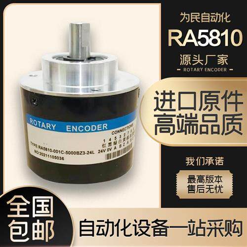 RA5810-001C-5000BZ3-24L增量式光电旋转编码器300-360-600-1024