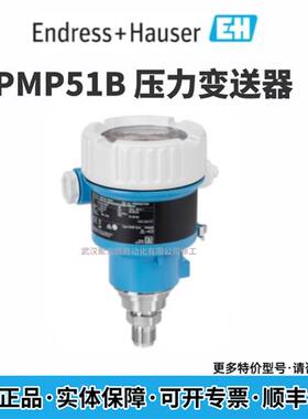 E+H 压力变送器 PMP51B-NFBADBH6BG3PCEBH3JG5+CDQ1VD 现货