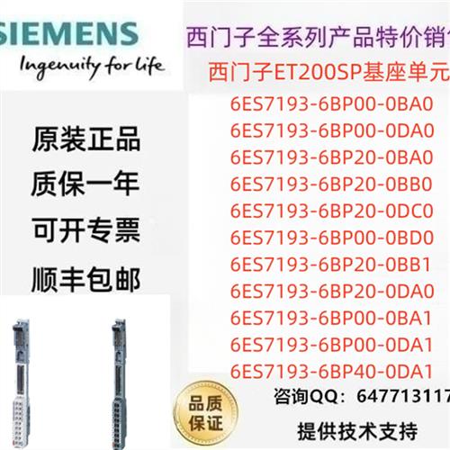 ET200基座6ES7193-6BP00/6BP20-0BA0/0DA0/0BB0/0DC0/0BF0
