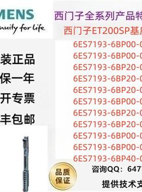 ET200基座6ES7193-6BP00/6BP20-0BA0/0DA0/0BB0/0DC0/0BF0