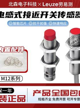 劳易测IS 112MM/2NO-4EO 4NO MM/2NC-S12 Q12 212MM/4NC-8N0 ISS