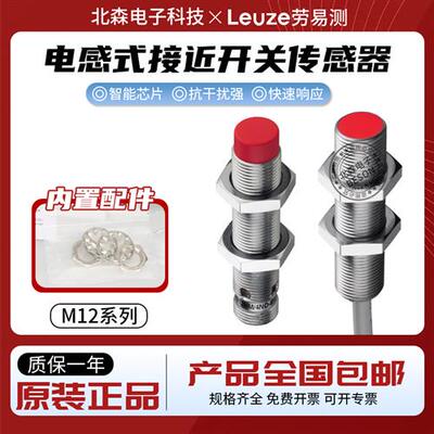 劳易测IS 112MM/2NO-4EO 4NO MM/2NC-S12 Q12 212MM/4NC-8N0 ISS