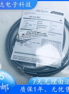 德芙尔传感器HS-C12-N01-S020 HS2 HS-C12-N01 N01-P01 N02 P02