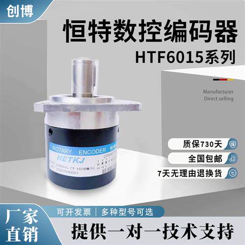 恒特数控机床光电旋转编码器Htf6015-Cy-1024Bm/5L 5L- lw - u