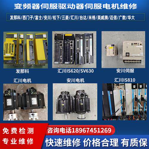 维修伺服驱动器变频器三菱安川松下富士各品牌伺服电机议价
