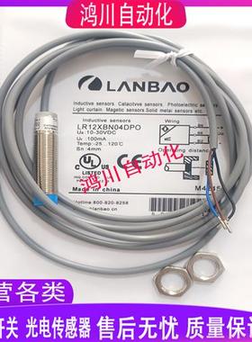 全新兰宝接近开关LR12XBN04DLO LR12XBN04DPOK/DNOK XBF02DLO DPO