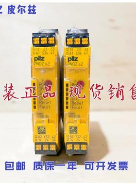 原装皮尔兹Pilz安全继电器 PNOZ s2 C 24VDC 订货号750102 751102