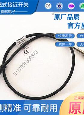 巴鲁夫电感式接近开关BES00L4 BES 516-3022-G-E4-C-S49-00,3现货