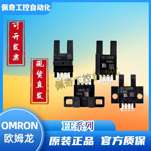 EE-SX670 -SX671 SX672P SX673A 674R 675 676 光电开关