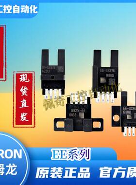 EE-SX670 -SX671 SX672P SX673A 674R 675 676 光电开关