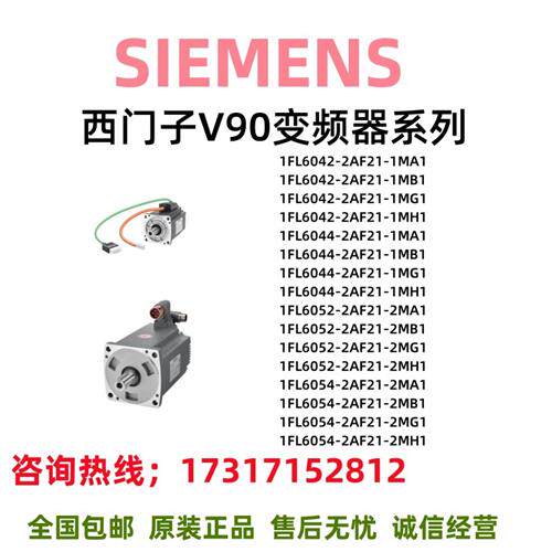 V90变频器1FL6042/6044/6052/6054/AF/MA/MB/MG/MH/2/21/1