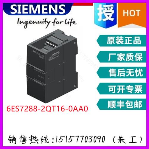 数字量输出6ES7288-2QT16-0AA0 S7-200 SMART 6es7288-2qt16-0aa0