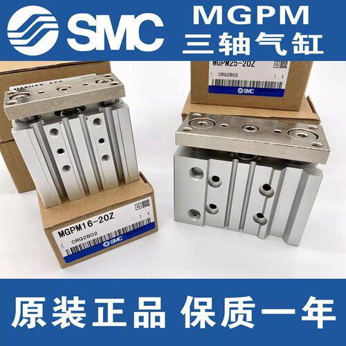 SMC原装正品MGPL50-25Z 30Z 35Z 40Z 45Z 50Z 60Z 70Z三轴气缸