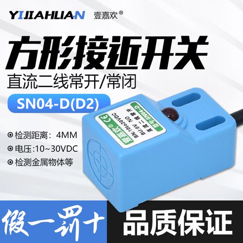 方形电感式接近开关SN04-D 感应器SN04-D2直流二线常开闭10-30VDC