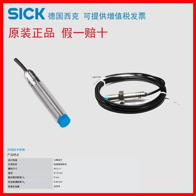 德国西克SICK电感式接近开关接近传感器IME12-08NPSZW2S