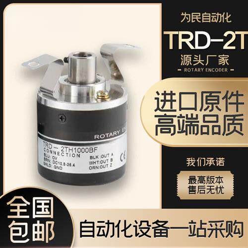 光洋光电旋转编码器TRD-2TH1000BF 2TH360V 2TH2000VH AF半空心轴
