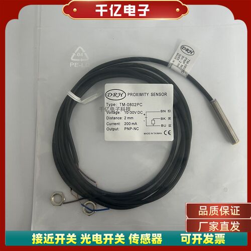 直销精品接近开关TM-0801NO TM-0802NO PO NC PC感测器现货实物