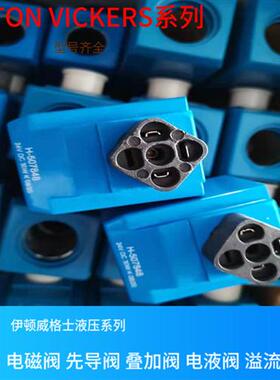 美国电磁线圈 ;300AA00126A;300AA00046A VICKERS液压
