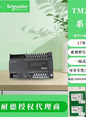 施耐德TM218LDA16DRN TM218LDA24DRN TM218LDA40DRN TM218LDA60DR