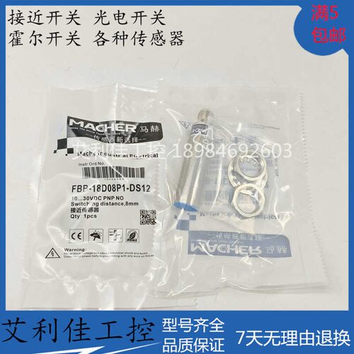 马赫接近开关FBB-18D08P1-DS12 18D08P1 18D08N1/N2-DS12质保一年