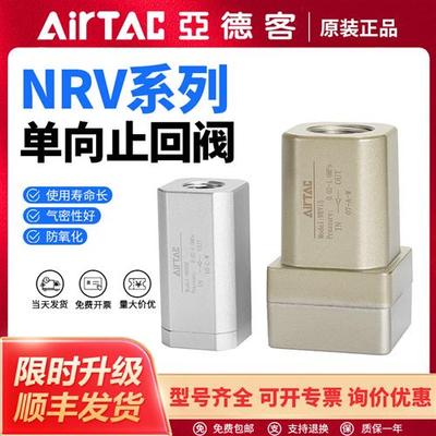 气动单向阀防逆流止回阀NRV06 NRV08 NRV10 NRV15 NRV20 25