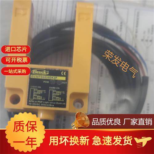 现货槽型平层感应器U型光电开关EU30TD0030DK2P/EU30电梯配件