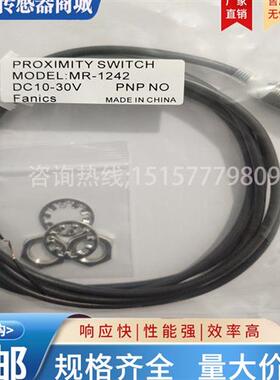 fanics M12接近开关MR-1240L45 MR-1220 MR-1242 MR-1220MRF-1240