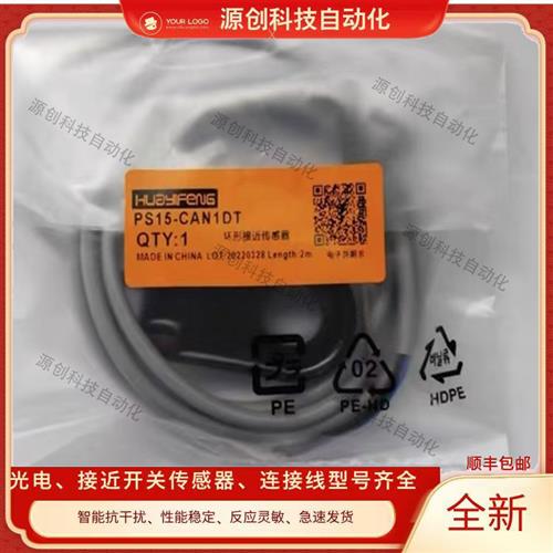 环形落料检测开关PS15-CAN1DT PS10 PS20 PS08 PS05-CAN1DT华怡丰
