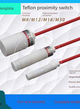 原装铁氟龙耐腐蚀XL-FSDG-12NA-04 18NA-08 30NA-15接近开关