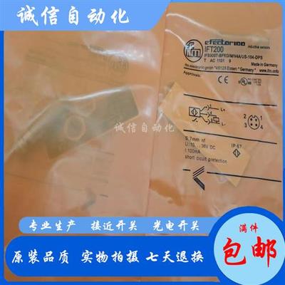 易福门 IFT200 IFT201 IFT202 IFT205 IF5909 接近开关质保