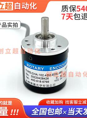 编码器CHA-102.4BM-E05L-8M长春荣德光学增量光电旋转编码器360BM
