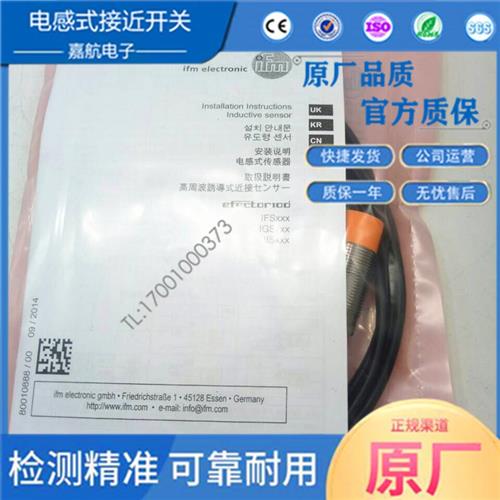 IFM易福门电感式IGS700 IGS701 IGS702 IGS703IGS704IGS705传感器