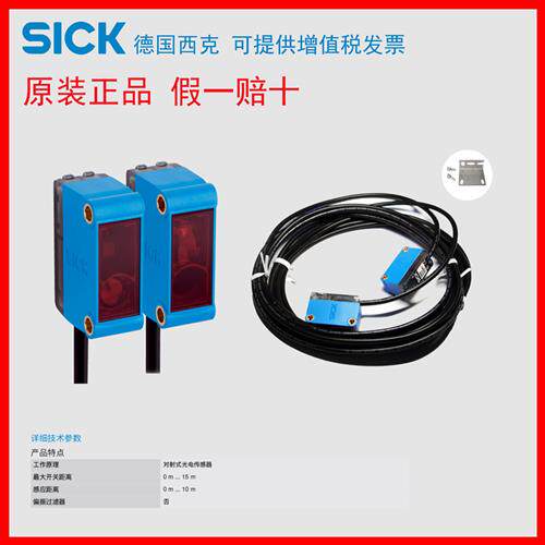 德国西克SICK光电开关 GSE6-N1112 对射 GS6-D1311+GE6-N1111 NPN