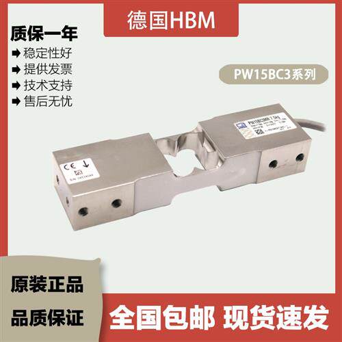称重感测器PW15B C3 AH MR-10/15/20/30/50/75/100/150/200KG